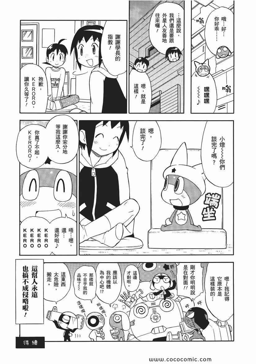 《军曹》漫画 keroro 23卷