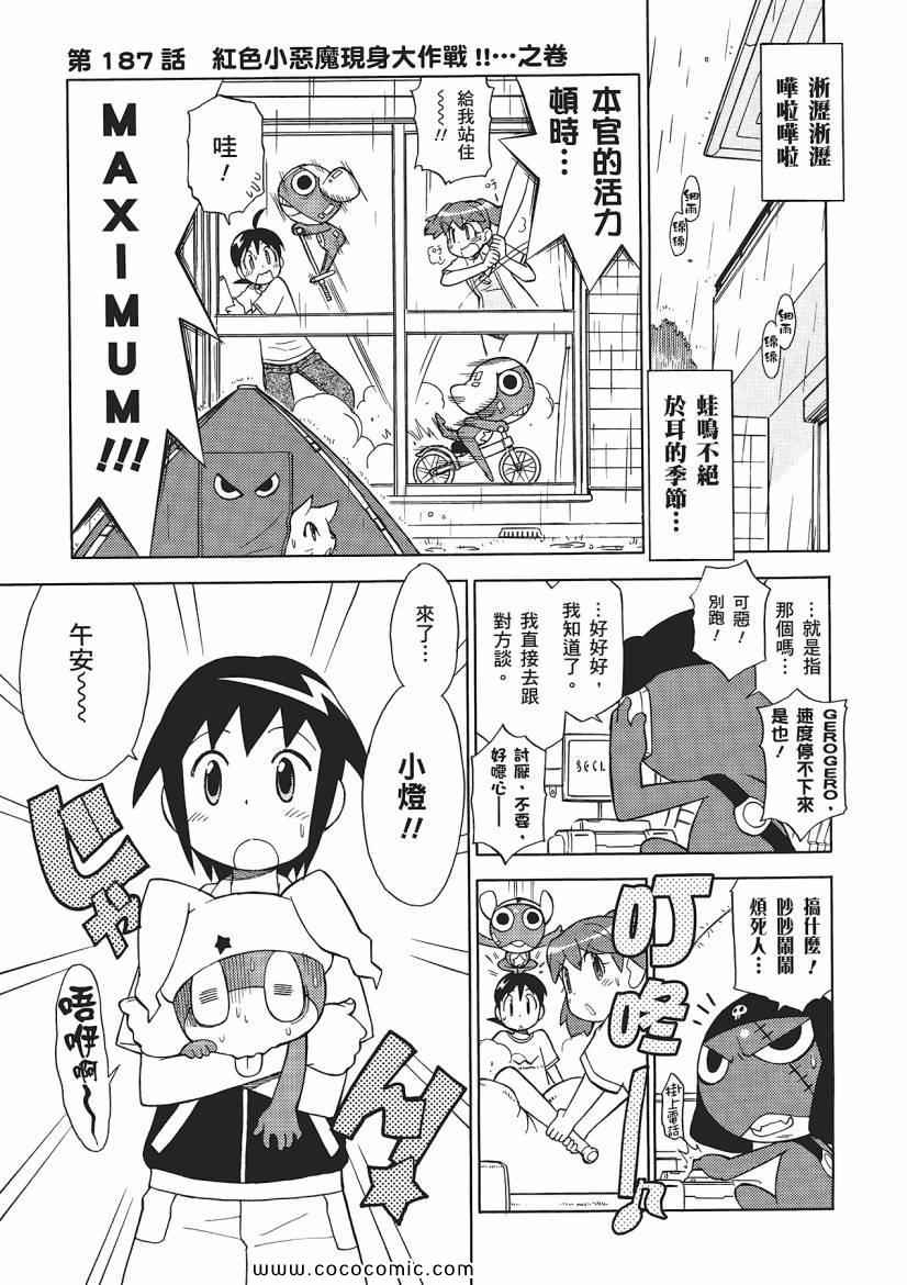 《军曹》漫画 keroro 23卷