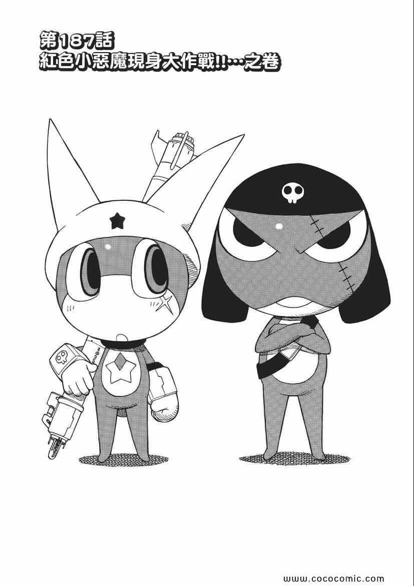 《军曹》漫画 keroro 23卷