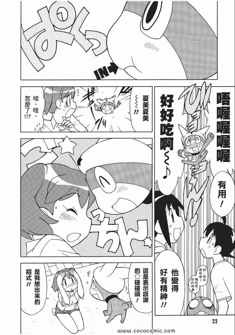 《军曹》漫画 keroro 23卷