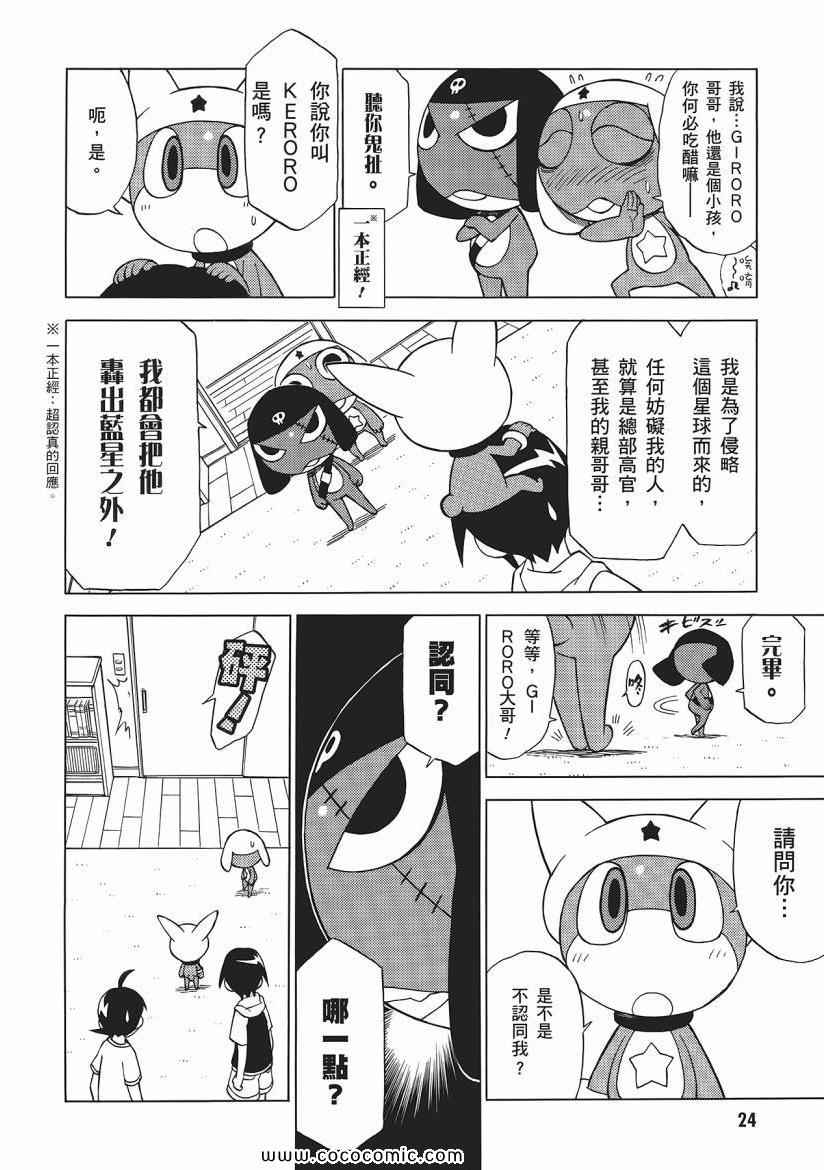 《军曹》漫画 keroro 23卷