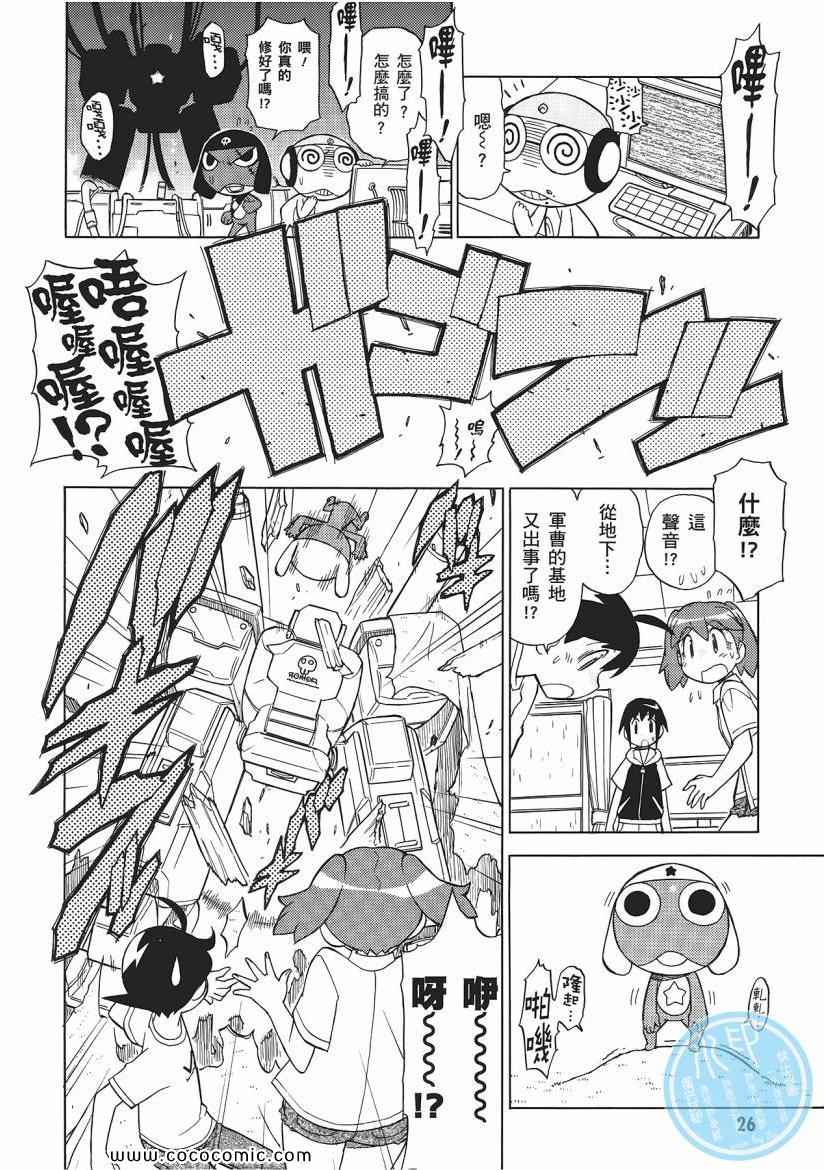 《军曹》漫画 keroro 23卷