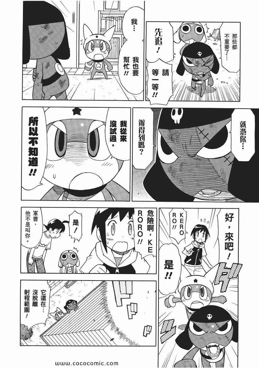 《军曹》漫画 keroro 23卷