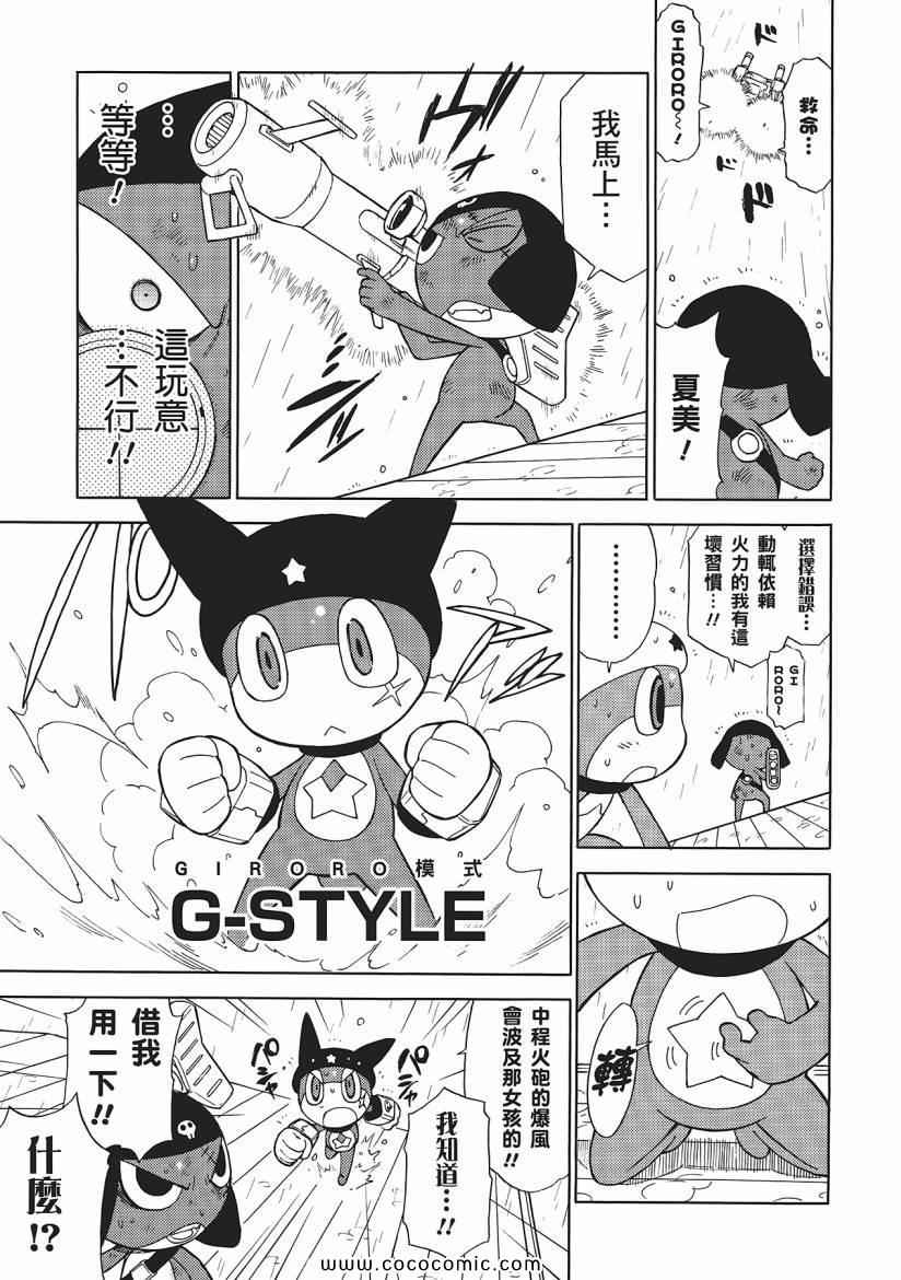 《军曹》漫画 keroro 23卷