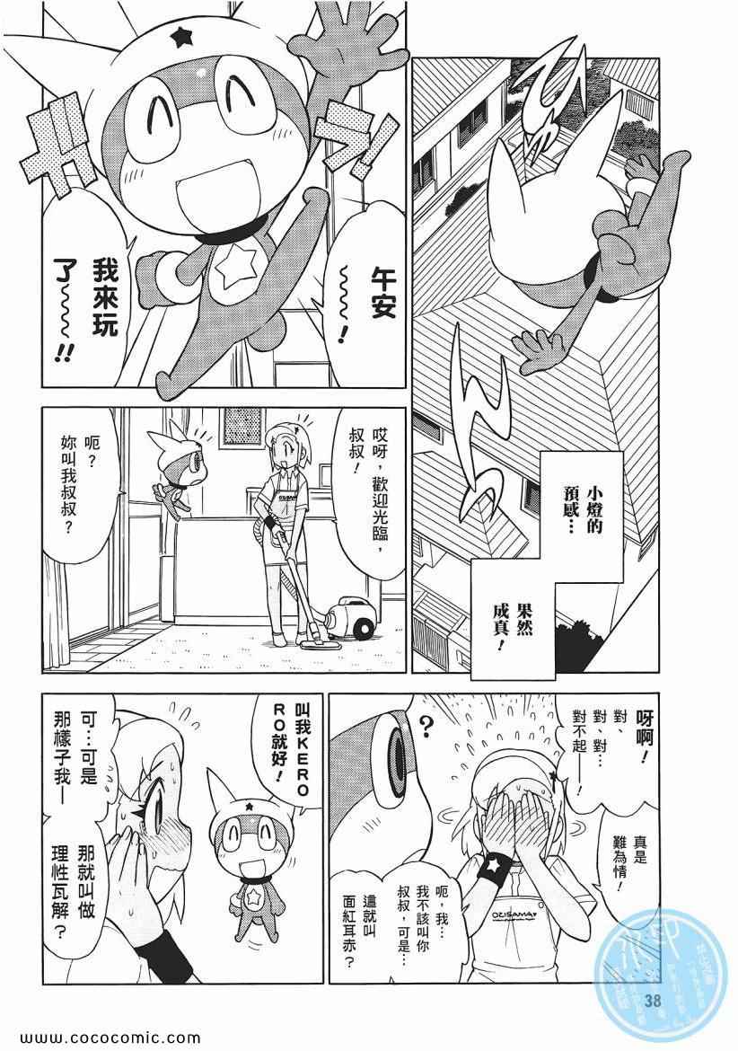 《军曹》漫画 keroro 23卷