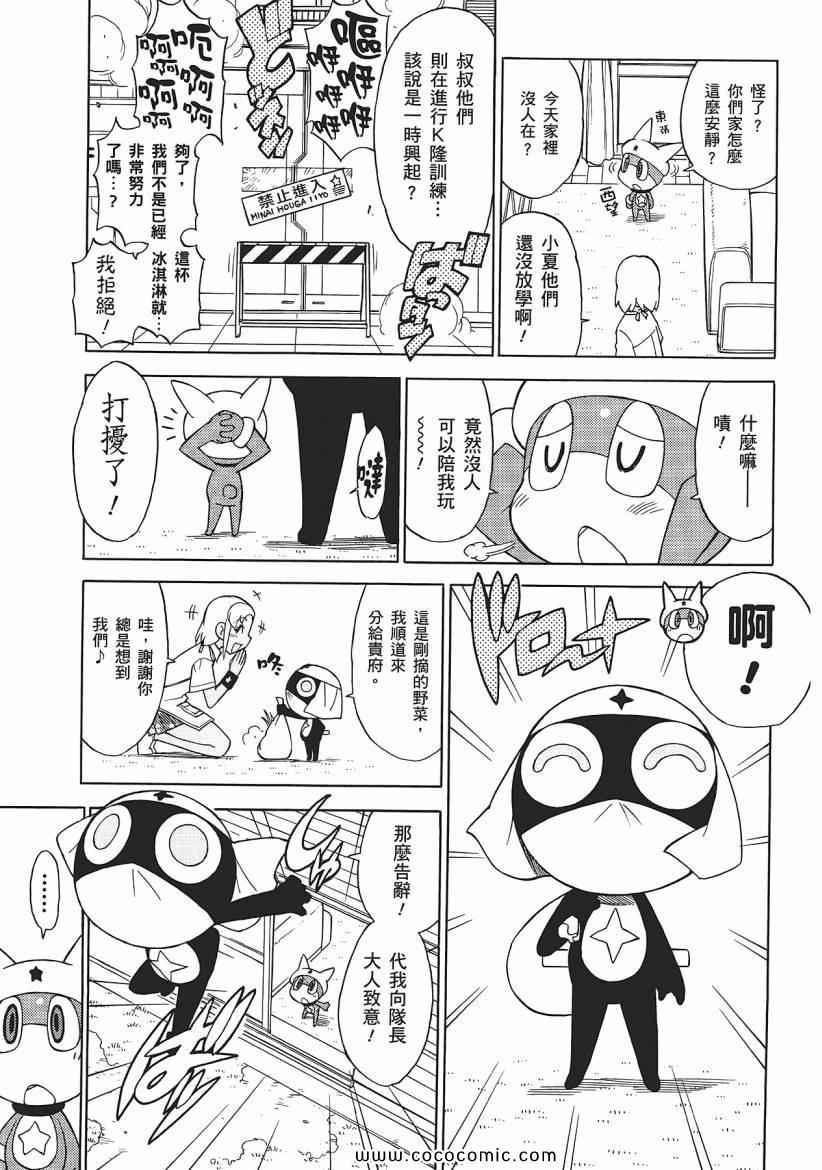 《军曹》漫画 keroro 23卷