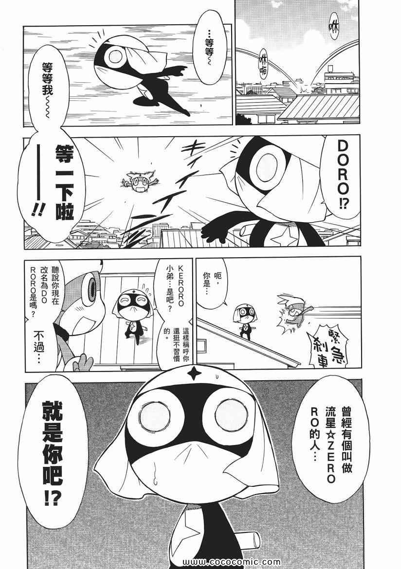 《军曹》漫画 keroro 23卷