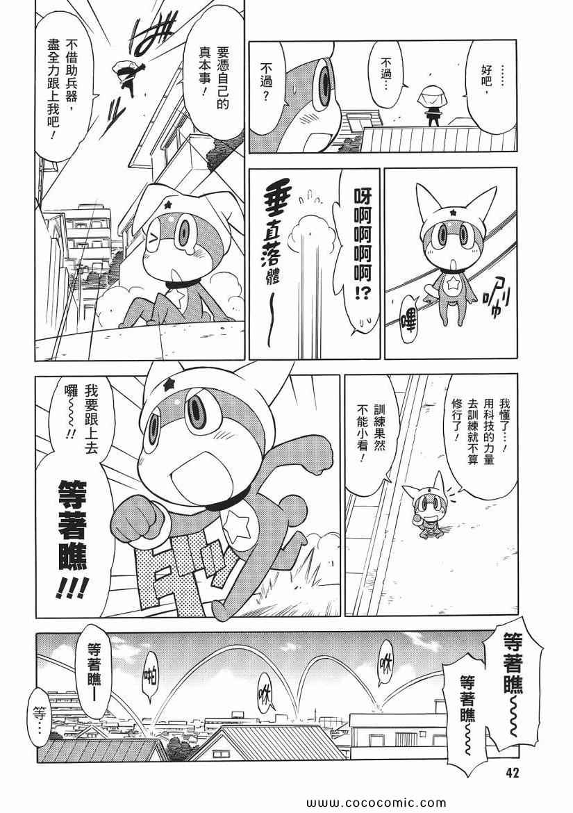 《军曹》漫画 keroro 23卷