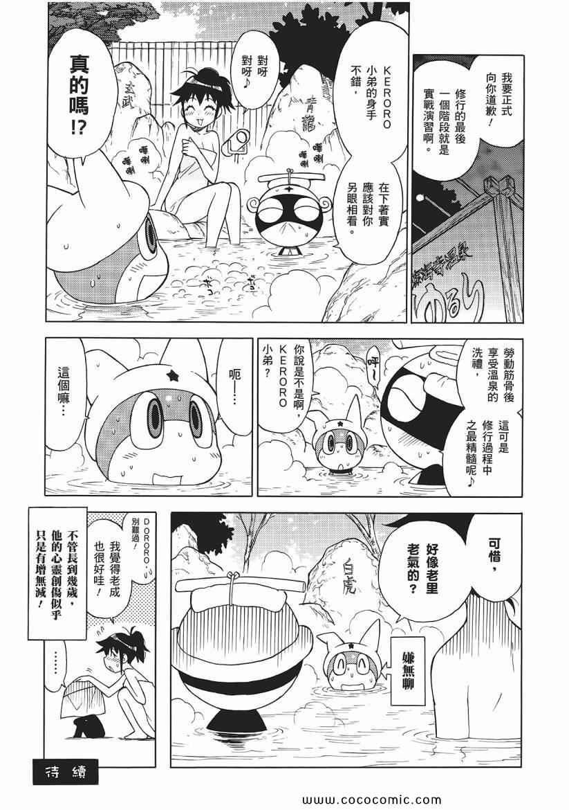 《军曹》漫画 keroro 23卷