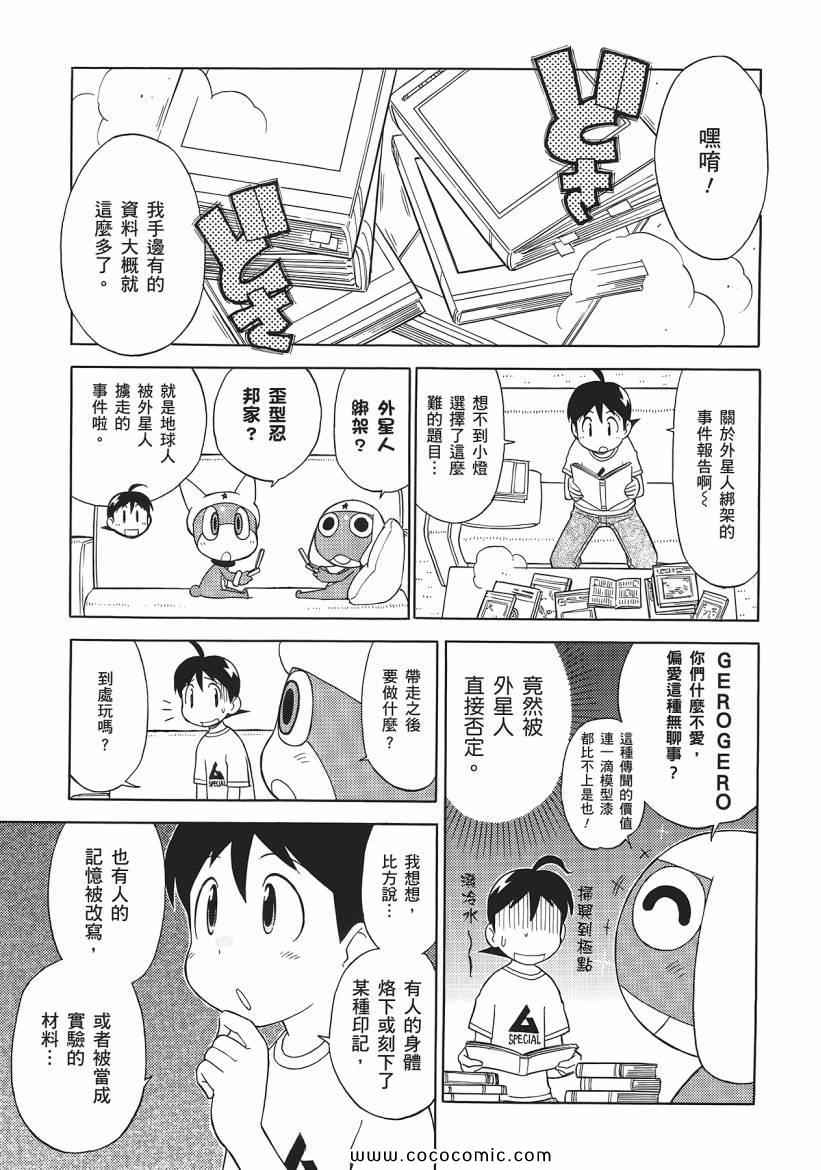 《军曹》漫画 keroro 23卷