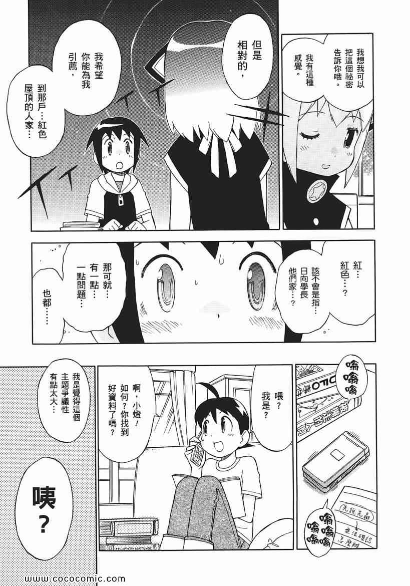 《军曹》漫画 keroro 23卷