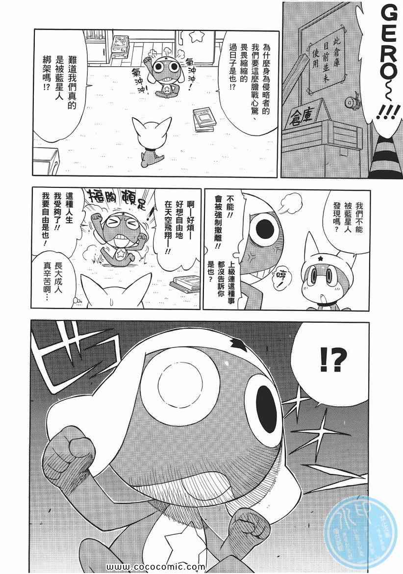 《军曹》漫画 keroro 23卷