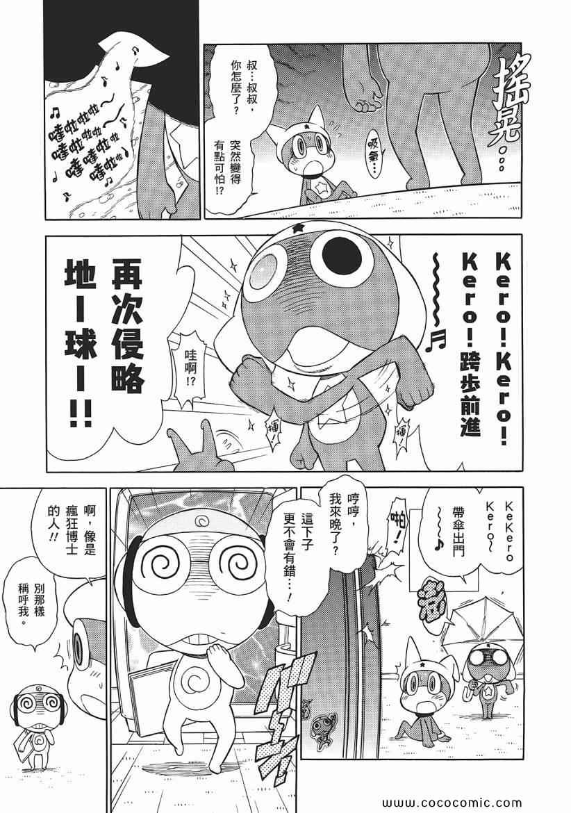 《军曹》漫画 keroro 23卷