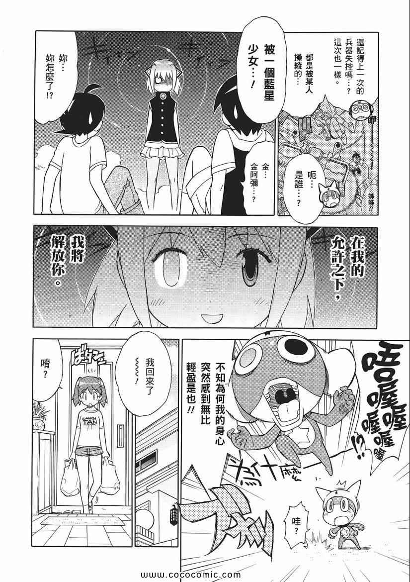 《军曹》漫画 keroro 23卷