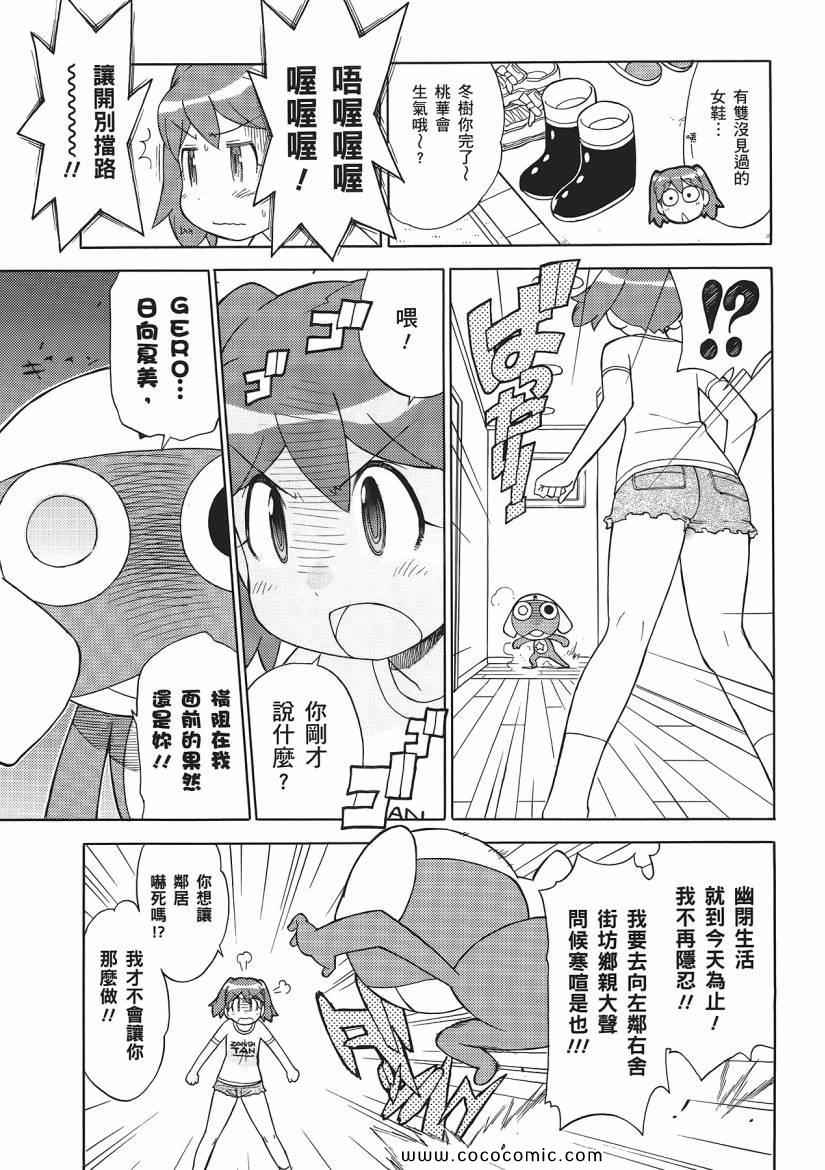 《军曹》漫画 keroro 23卷