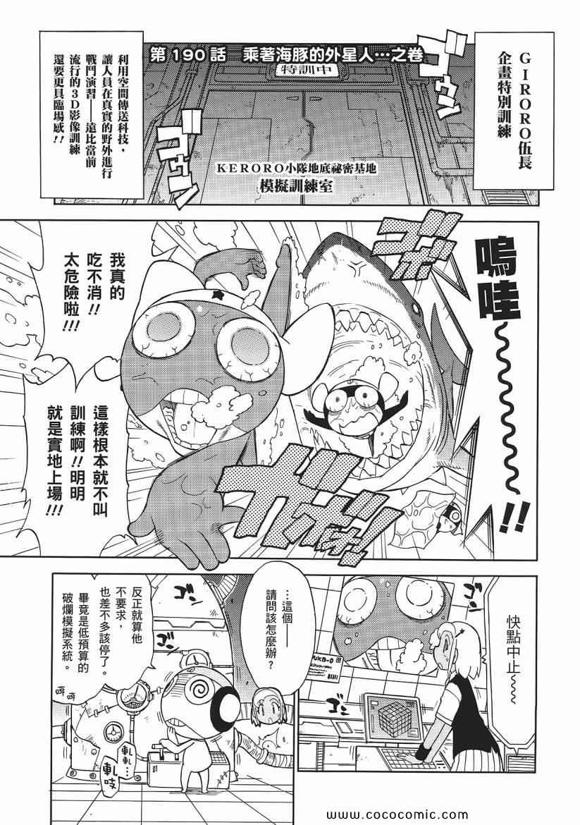 《军曹》漫画 keroro 23卷