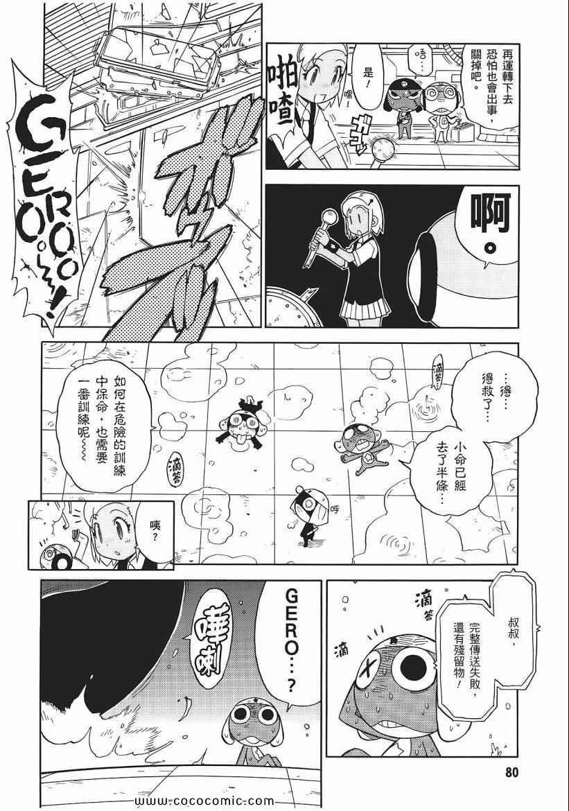 《军曹》漫画 keroro 23卷