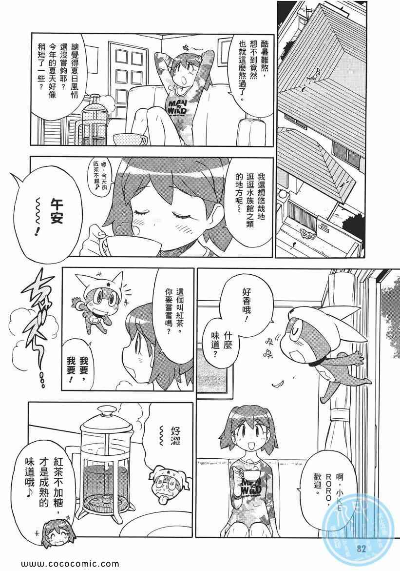 《军曹》漫画 keroro 23卷