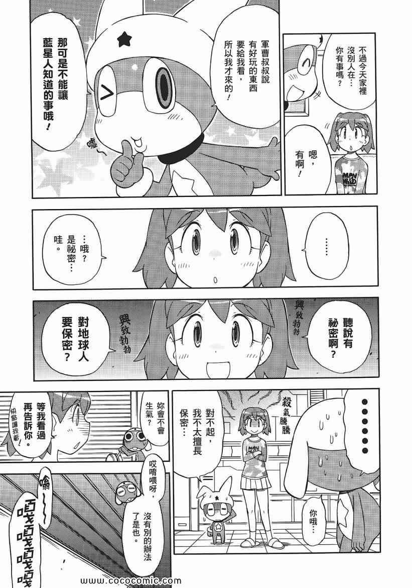 《军曹》漫画 keroro 23卷