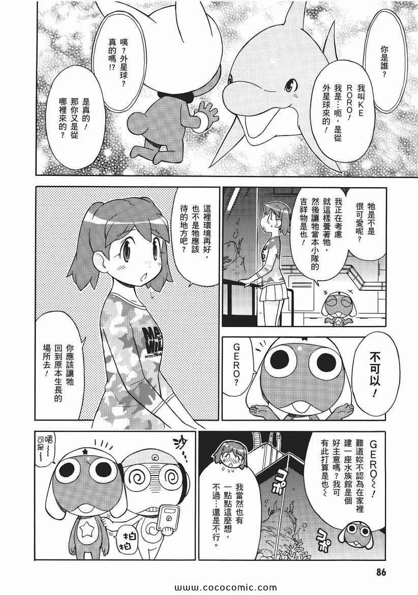 《军曹》漫画 keroro 23卷