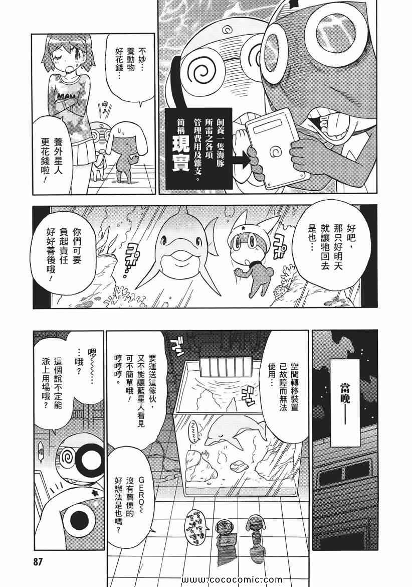 《军曹》漫画 keroro 23卷