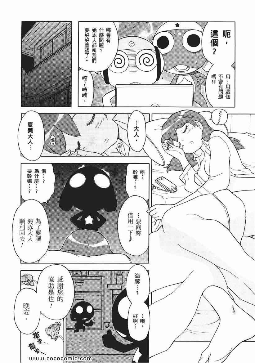 《军曹》漫画 keroro 23卷