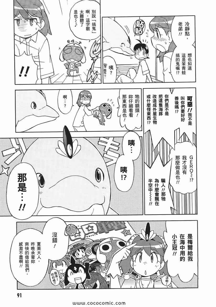 《军曹》漫画 keroro 23卷