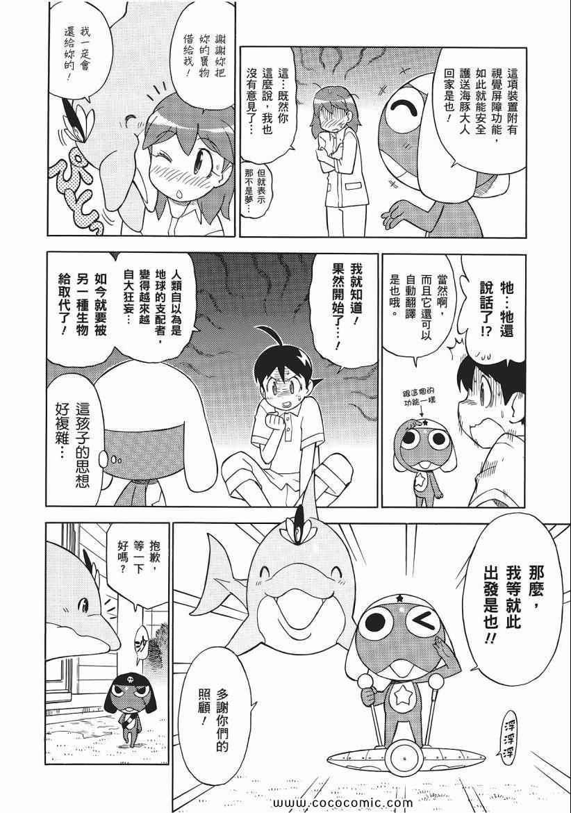 《军曹》漫画 keroro 23卷