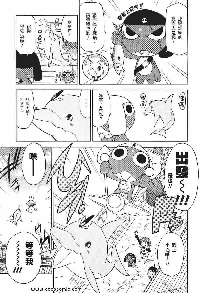 《军曹》漫画 keroro 23卷