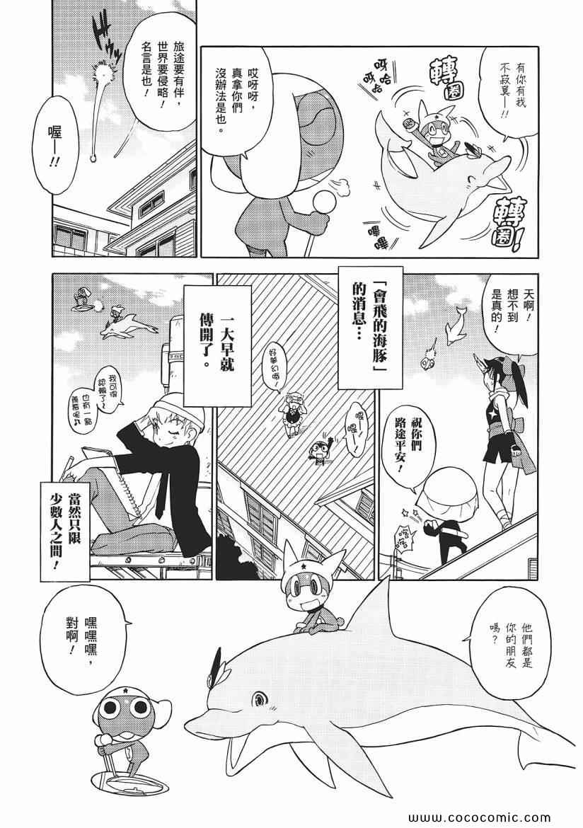 《军曹》漫画 keroro 23卷