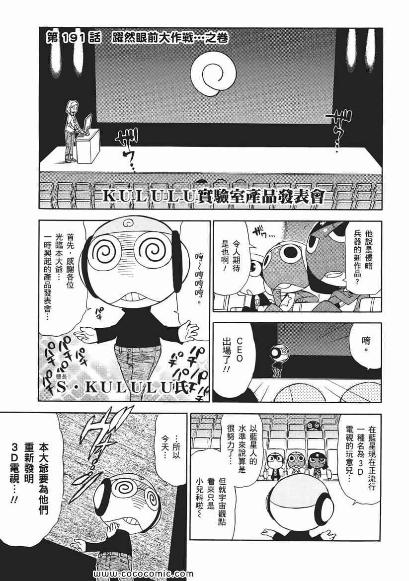 《军曹》漫画 keroro 23卷