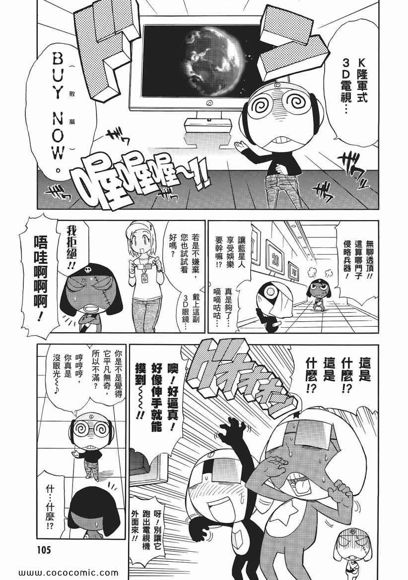 《军曹》漫画 keroro 23卷