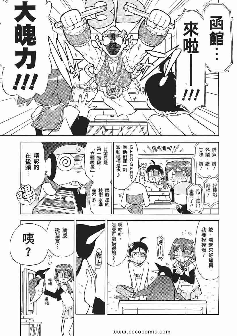 《军曹》漫画 keroro 23卷