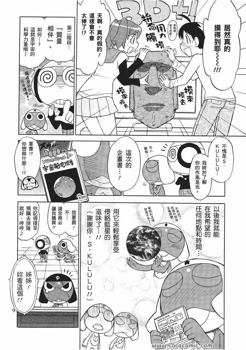 《军曹》漫画 keroro 23卷