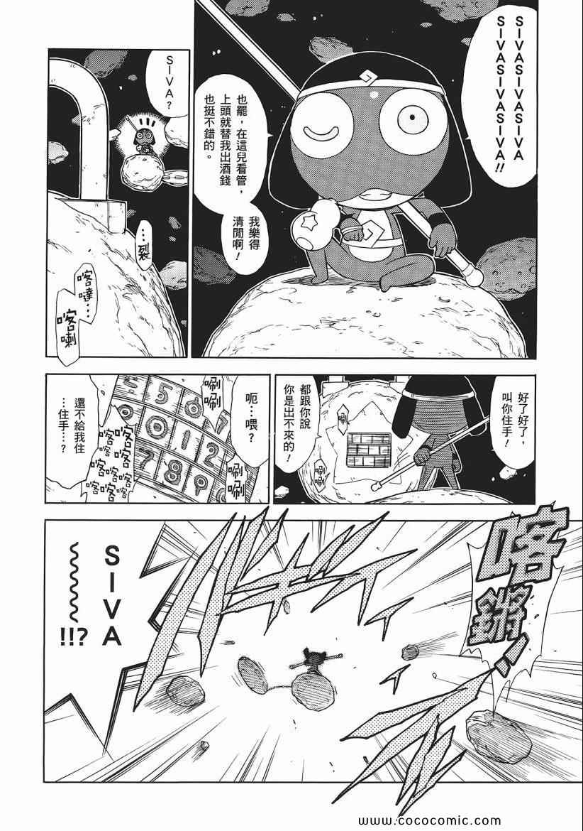 《军曹》漫画 keroro 23卷