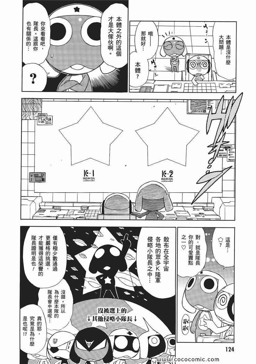 《军曹》漫画 keroro 23卷