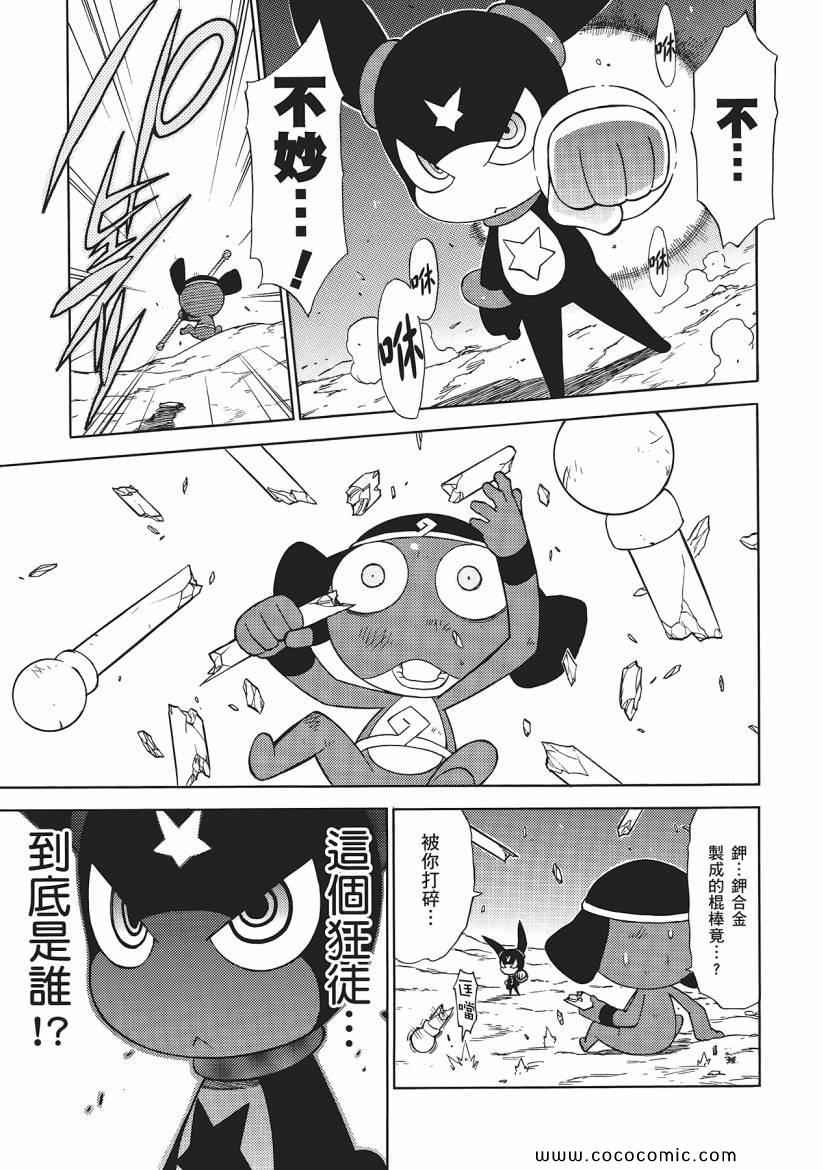 《军曹》漫画 keroro 23卷