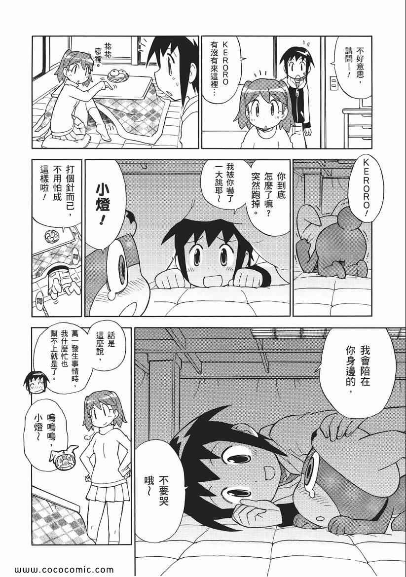 《军曹》漫画 keroro 23卷