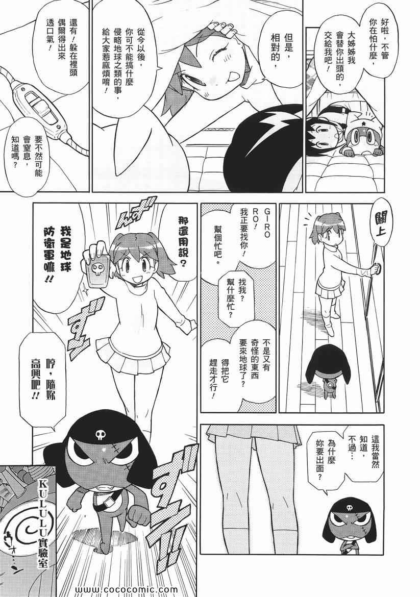 《军曹》漫画 keroro 23卷