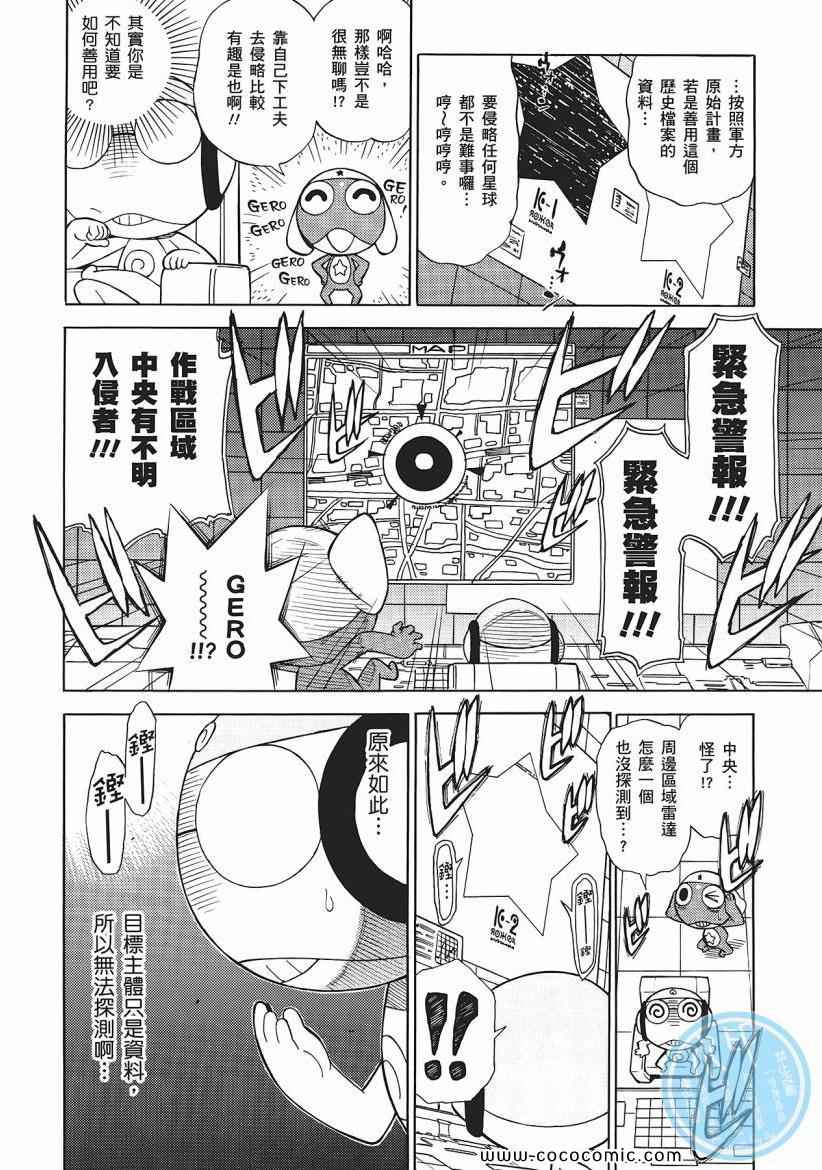 《军曹》漫画 keroro 23卷