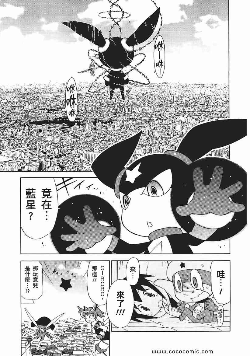 《军曹》漫画 keroro 23卷