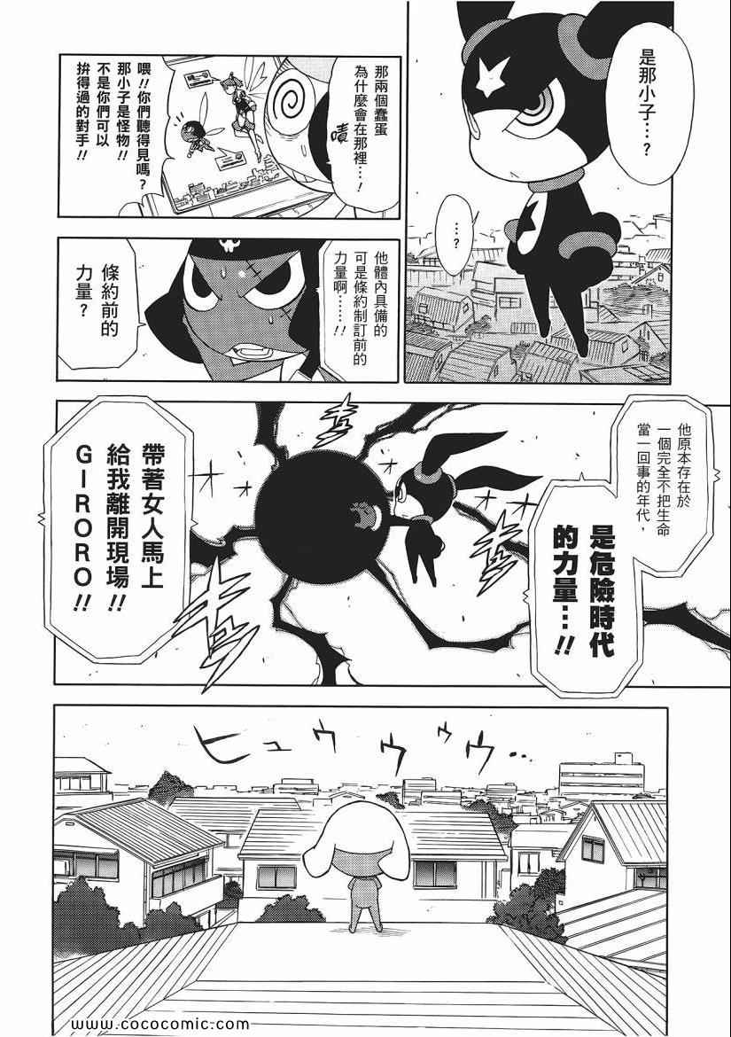 《军曹》漫画 keroro 23卷