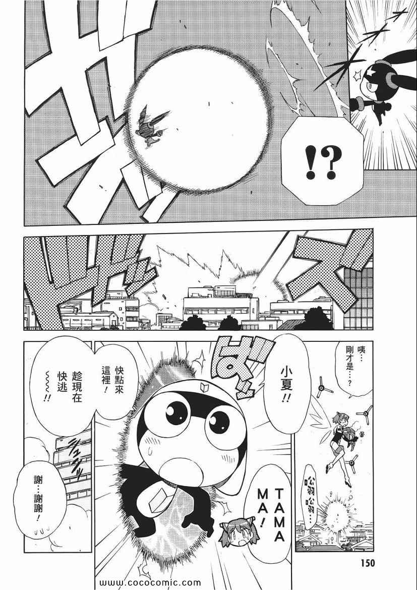 《军曹》漫画 keroro 23卷