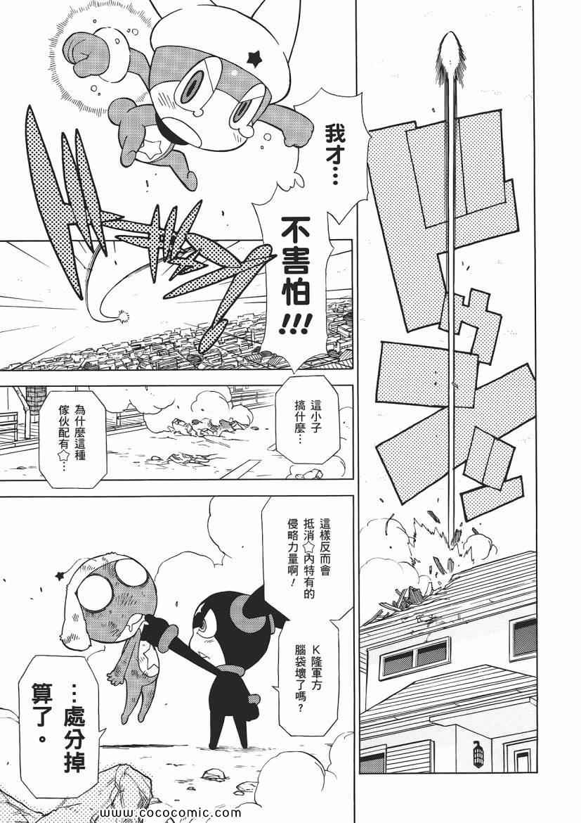 《军曹》漫画 keroro 23卷