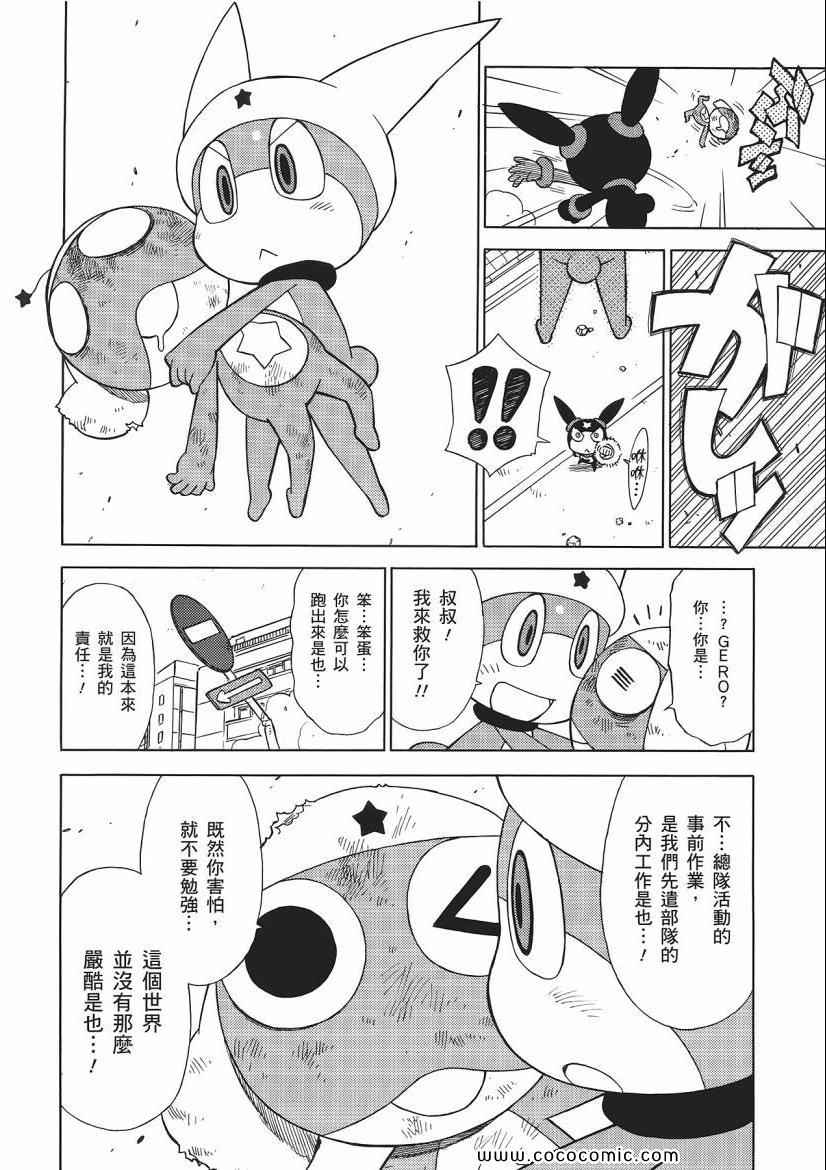 《军曹》漫画 keroro 23卷