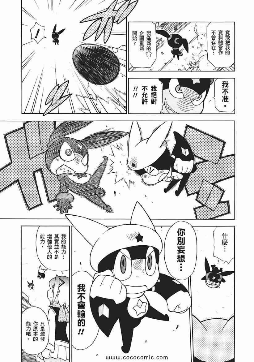 《军曹》漫画 keroro 23卷