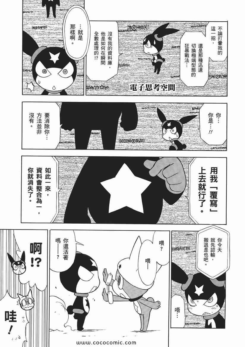 《军曹》漫画 keroro 23卷