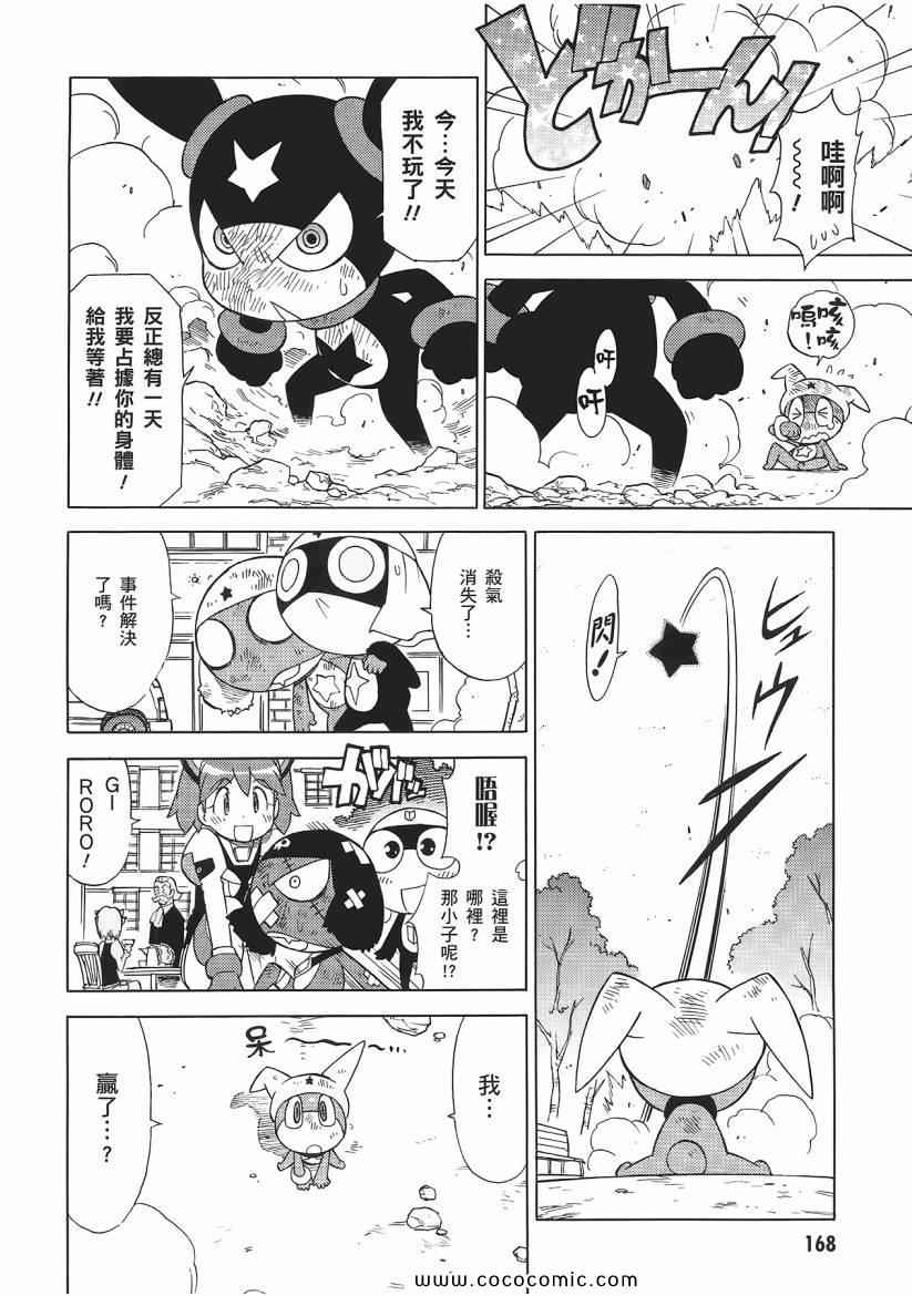 《军曹》漫画 keroro 23卷