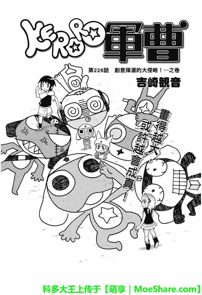 《军曹》漫画 keroro 226集