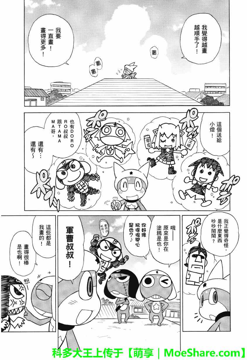 《军曹》漫画 keroro 226集